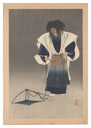 宝生流能楽版画　阿漕　Prints of Hosho Noh Plays / Akogi
