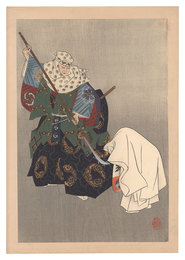 宝生流能楽版画　橋弁慶　Prints of Hosho Noh Plays / Hashi Benkei