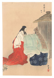 能楽百番　蝉丸　One Hundred Noh Plays / Semimaru