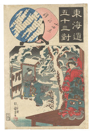 東海道五十三対　小田原の駅 源頼朝と北条政子　Fifty-three Pairings for the Tokaido Road / Odawara Station: Minamoto no Yoritomo and Hojo Masako