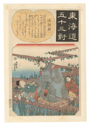 東海道五十三対　池鯉鮒 八橋　Fifty-three Pairings for the Tokaido Road / Chiryu: Ariwara Narihira at Yatsuhashi