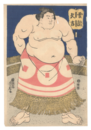 相撲絵　雲龍久吉　Sumo-e: Unryu Hisakichi