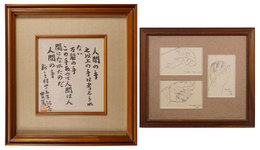 自筆色紙　自筆画稿　Calligraphy and drawings