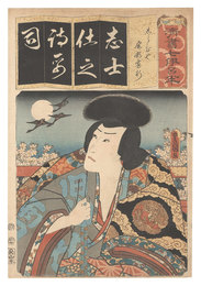 清書七伊呂波　し しらひや 尾形寛行　Seven Calligraphic Models for Each Character in the Kana Syllabary / The Syllable Shi (Ji) for Jiraiya: Ogata Kangyo