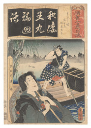 清書七伊呂波　わ わたし場 清玄尼 猿島惣太　Seven Calligraphic Models for Each Character in the Kana Syllabary / The Syllable Wa for Ferry Landing: Seigen-ni and Sarushima So'ta