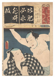 清書七伊呂波　ひ ひさくりげ 弥次郎兵衛 喜多八　Seven Calligraphic Models for Each Character in the Kana Syllabary / The Syllable Hi for Shanks' Mare: Yajirobei and Kitahachi