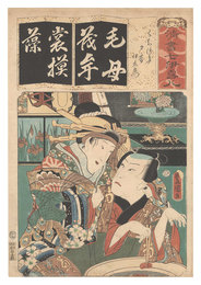 清書七伊呂波　も もちつき 夕霧 伊左衛門　Seven Calligraphic Models for Each Character in the Kana Syllabary / The Syllable Mo for Mochitsuki: Yu'giri and Izaemon