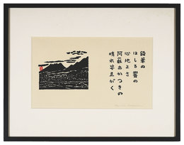 鉛筆のはしる響の心地よさ阿蘇あかつきの晴れ姿えがく　Print with a tanka poem