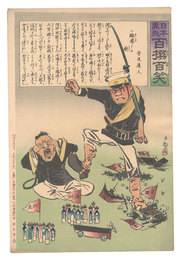 日本万歳百撰百笑　踏潰しの歌 骨皮道人　Hurrah for Japan! One Hundred Victories, One Hundred Laughs