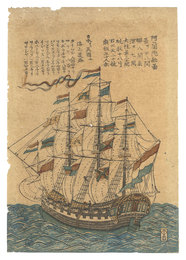 長崎絵　阿蘭陀船図　Nagasaki-e: Dutch Ship