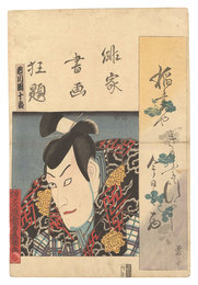 俳家書画狂題　市川団十郎　Combined Pictures and Calligraphy of Actor-Poets / Ichikawa Danjuro