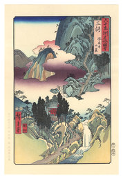 六十余州名所図会　三河 鳳来寺山巌【復刻版】　Famous Views of the Sixty-Odd Provinces / Mikawa Province: Horai Temple Mountains【Reproduction】	