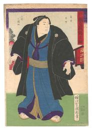 相撲絵　大泉 朝日嶽鶴之助　Sumo-e: Asahidake Tsurunosuke from O'izumi