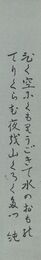 石原純 自筆短冊　Tanzaku