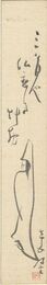 自筆画賛短冊　Tanzaku
