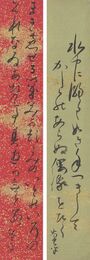 森田草平 自筆短冊　Tanzaku