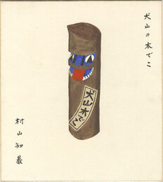 自筆画色紙　犬山の木でこ　Shikishi(square fancy card board)