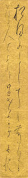 自筆短冊　Tanzaku