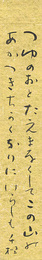 自筆短冊　Tanzaku