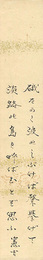 自筆短冊　Tanzaku