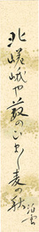 自筆短冊　Tanzaku