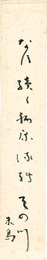 自筆短冊　Tanzaku