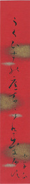 自筆短冊　Tanzaku