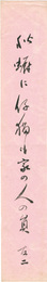 自筆短冊　Tanzaku