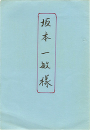 蔵書票集　Exlibris collection