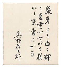 自筆色紙　Poem