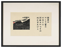 鉛筆のはしる響の心地よさ阿蘇あかつきの晴れ姿えがく　Print with a tanka poem