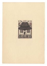 蔵書票　Exlibris