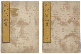俳諧百画賛　Selected One Hundred Haikai 