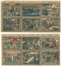 新はん浅倉物語十二段続　Newly Published Twelve Continuous Acts of the Tales of Asakura