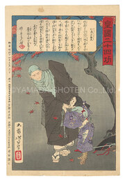 皇国二十四功　加藤石動丸　Twenty-four Paragons of Imperial Japan / Kato Ishidomaru