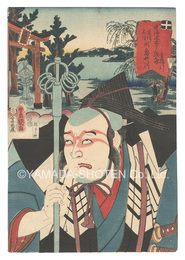 役者見立東海道五十三駅　草津大津間 鳥井川 金棒引　Actors for the Fifty-three Stations of the Tokaido Road / Toriigawa, between Kusatsu and O'tsu: Kanabo'hiki