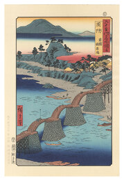 六十余州名所図会　周防 岩国 錦帯橋【復刻版】　Famous Places in the Sixty-odd Provinces / Suo Province: Iwakuni, Kintai Bridge 【Reproduction】