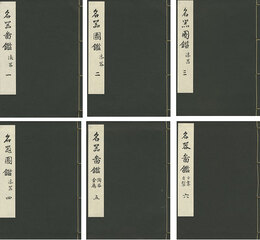 復刊 名器図鑑 全6冊