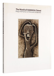 浜田知明の世界展　版画と彫刻による哀しみとユーモア　The World of HAMADA Chimei: Elegy and Humor in Prints and Sculptures