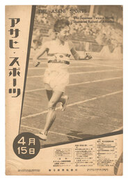 アサヒ・スポーツ　第13巻第9号　The Asahi Sports / No. 9 of Volume 13