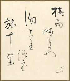 自筆小色紙　Shikishi