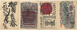 木版賀状他　Greeting Cards