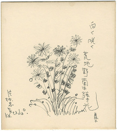 自筆色紙　白く咲く荒地野菊は強き花　Shikishi