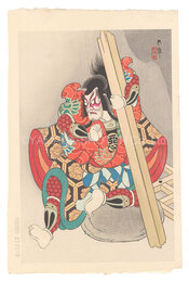 歌舞伎十八番　景清　The Eighteen Great Kabuki Plays / Kagekiyo