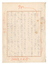 自筆原稿　徳川さんの顔　Manuscript: Mr. Tokugawa's Face