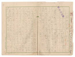 自筆原稿　Manuscript