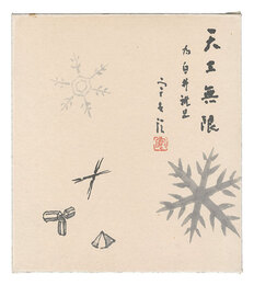 自筆色紙　Painting with calligraphy