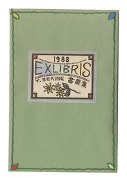 関根寿雄蔵書票集　Exlibris collection