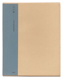 版画集　天の夢　Dream of the Sky