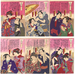 新曲集　一・二・三・四・七・八　New Songs / No. 1, 2, 3, 4, 7 and 8